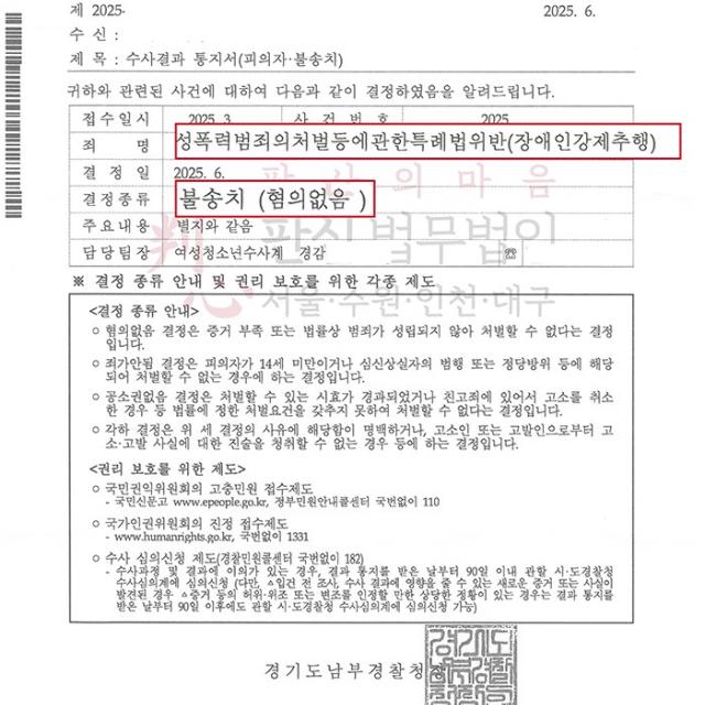 [불송치] 강제추행 I 억울하게 지적장애인 강제추행 혐의 누명 쓴 남성 변호해 불송치