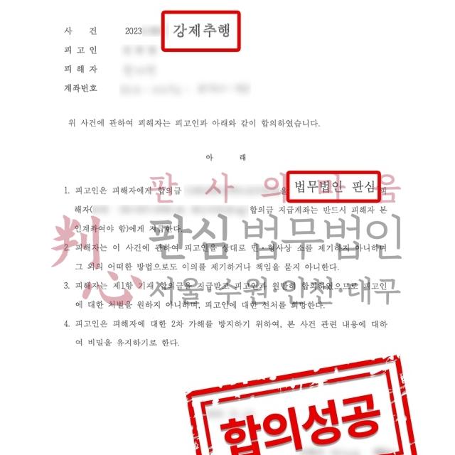 [신고전 합의] 강제추행 | 피해자가 다수인 강제추행 사건, 신고전 합의